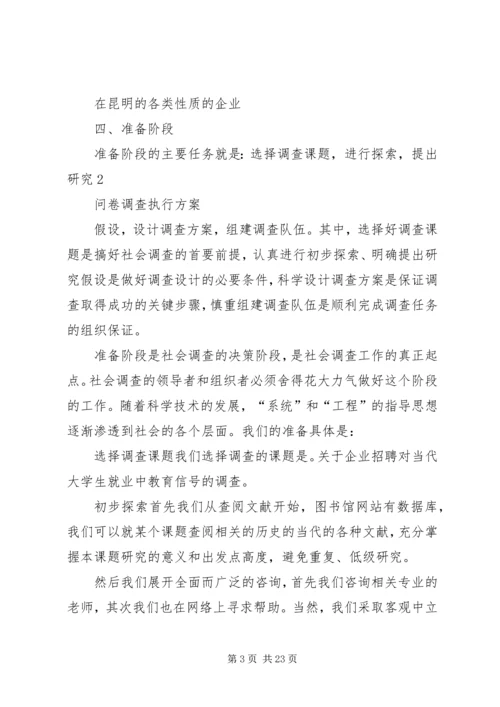 问卷调查执行方案.docx