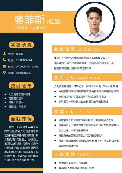 应届生求职简历word模板
