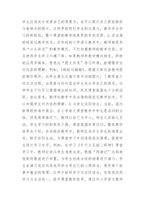 小学语文教学论文精选.docx