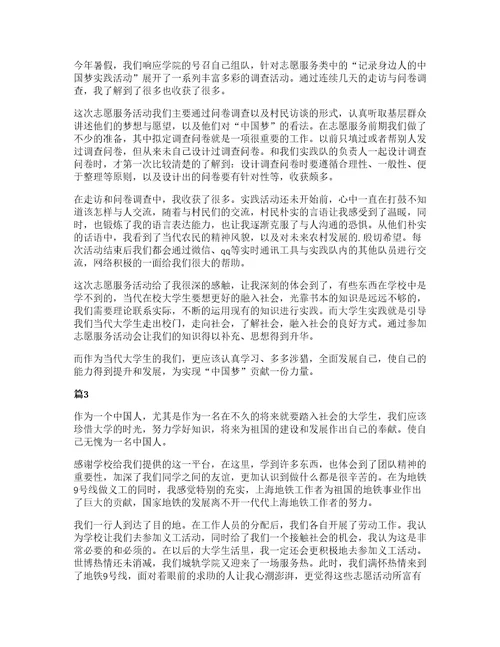 大学生志愿者服务社会实践心得五篇