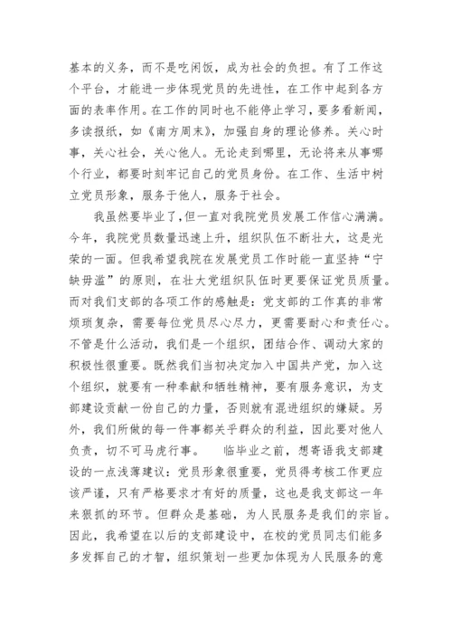 2023年党员思想汇报格式范文.docx