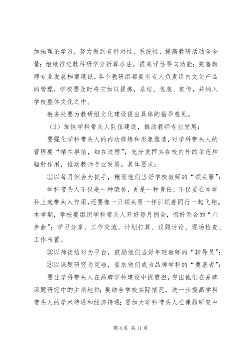 教科研处20XX年20XX年学年工作计划.docx