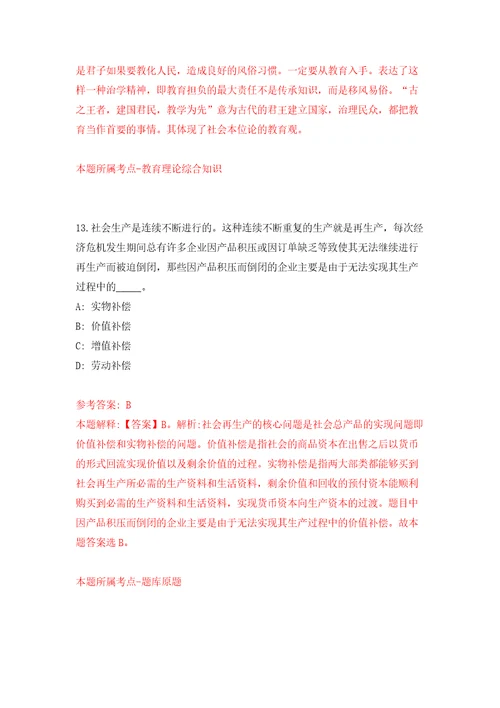 四川凉山昭觉县应急管理局招考聘用综合应急救援队伍人员10人强化训练卷第7卷