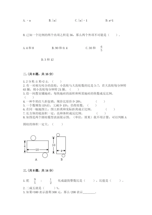 小学六年级下册数学摸底考试题精品及答案.docx