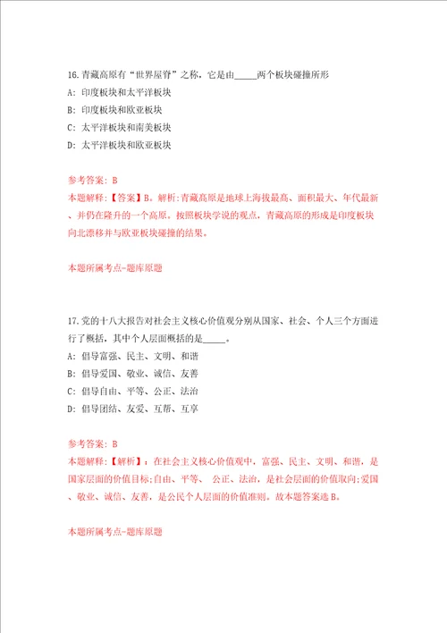 浙江丽水市遂昌县人民调解协会公开招聘专职人民调解员和办公室文员2人模拟试卷含答案解析9