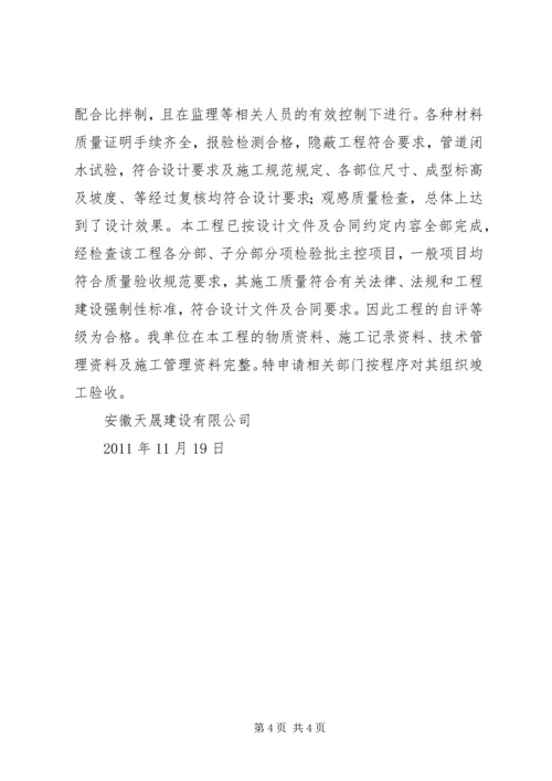 始发条件验收自检报告 (4).docx