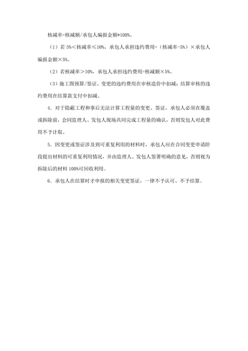 设计变更及现场签证管理规定