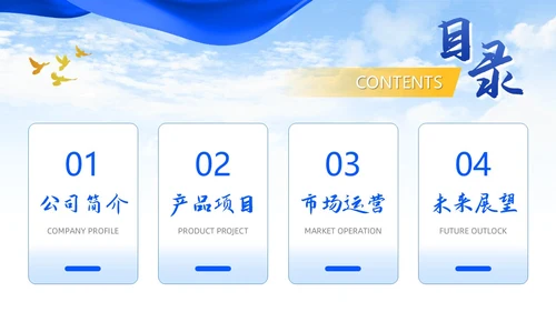 蓝色简约大气飘带商务风企业公司介绍通用PPT模板