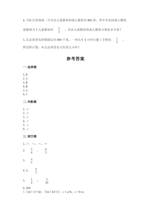 冀教版五年级下册数学第六单元 分数除法 测试卷（精品）.docx