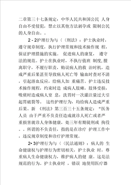 护理行为与法探析