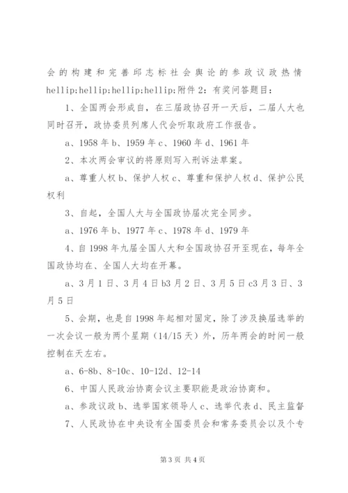 我看两会活动总结模板.docx