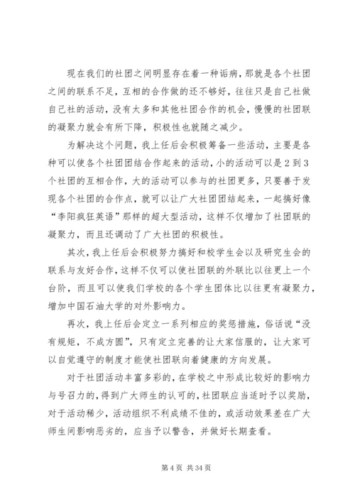 社会团体工作计划.docx