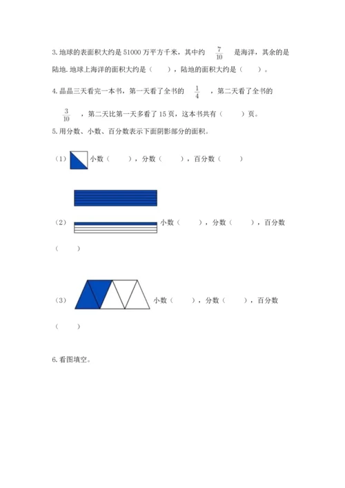 人教版六年级上册数学期末测试卷1套.docx