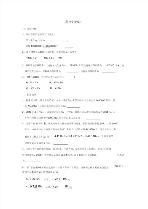 七级数学上册第三章有理数的运算3.3有理数的乘方科学记数法同步练习1新版青岛版