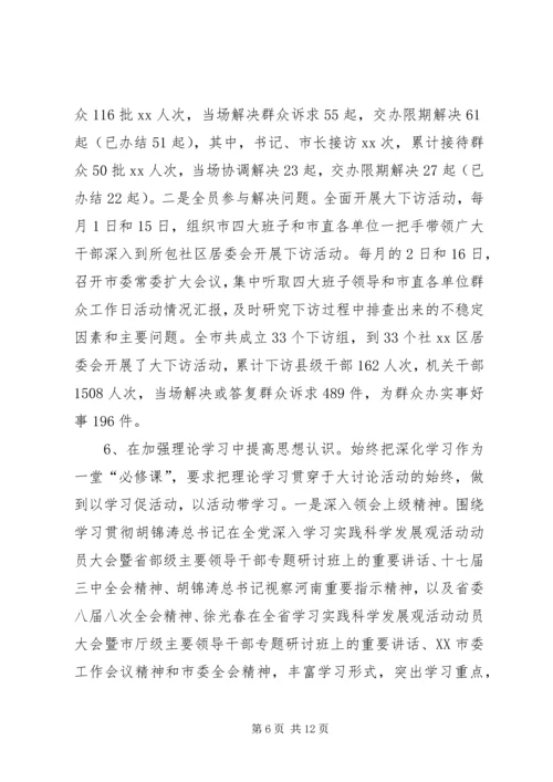 新解放、新跨越、新崛起大讨论第四阶段工作情况汇报 (5).docx