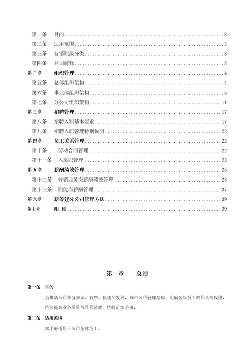 薪酬绩效管理办法