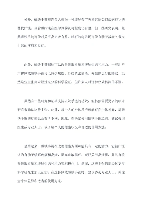 磁铁手链的功效