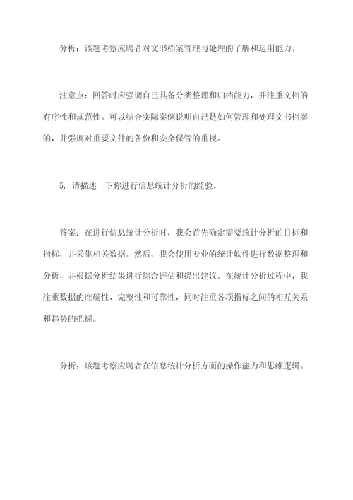 文职技能岗公务员面试题目