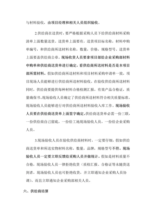 建筑工程材料采购管理新规制度及作业流程.docx