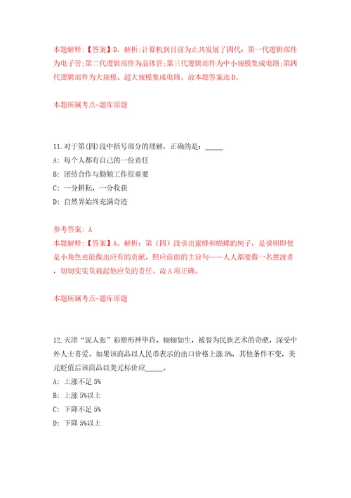 湖南省沅陵县事业单位引进7名高层次及急需紧缺人才模拟试卷含答案解析7