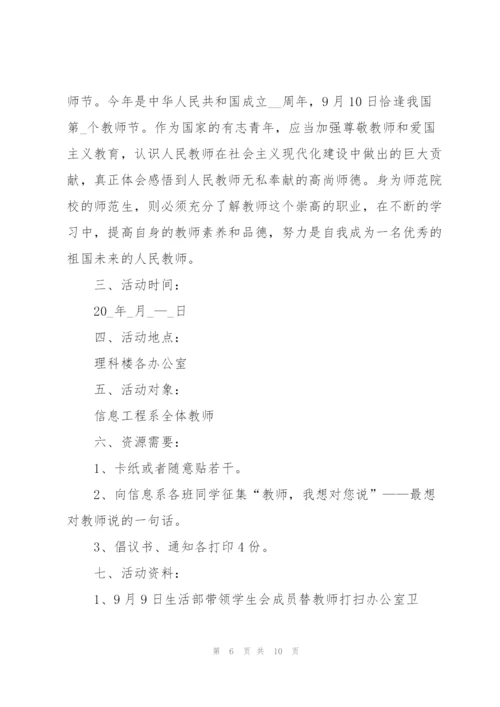 2022年教师节活动策划方案5篇.docx