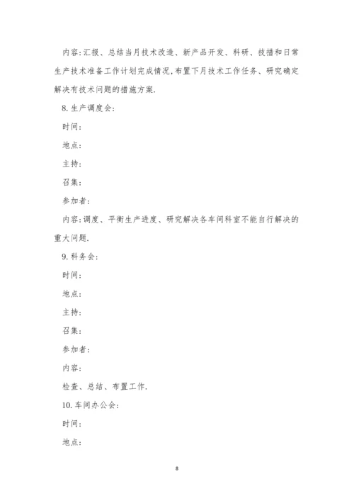 企业会制度15篇.docx