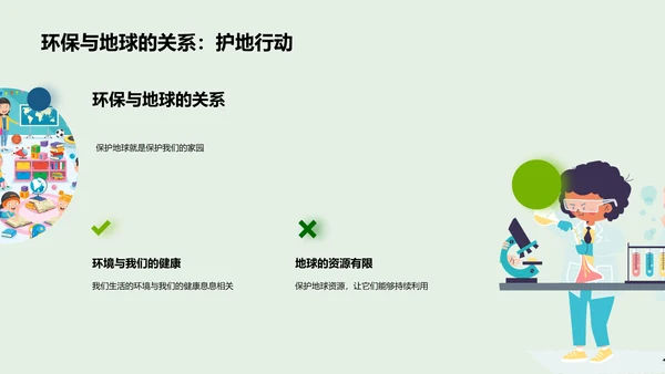 绿色小卫士行动计划