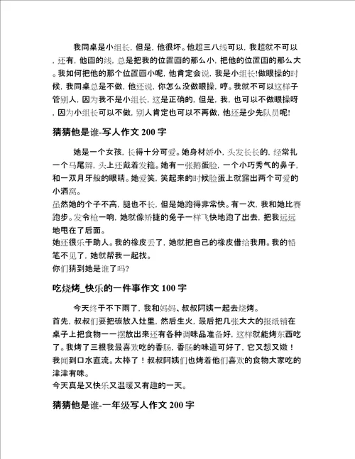 2022年小学生一年级人物描写文章20篇