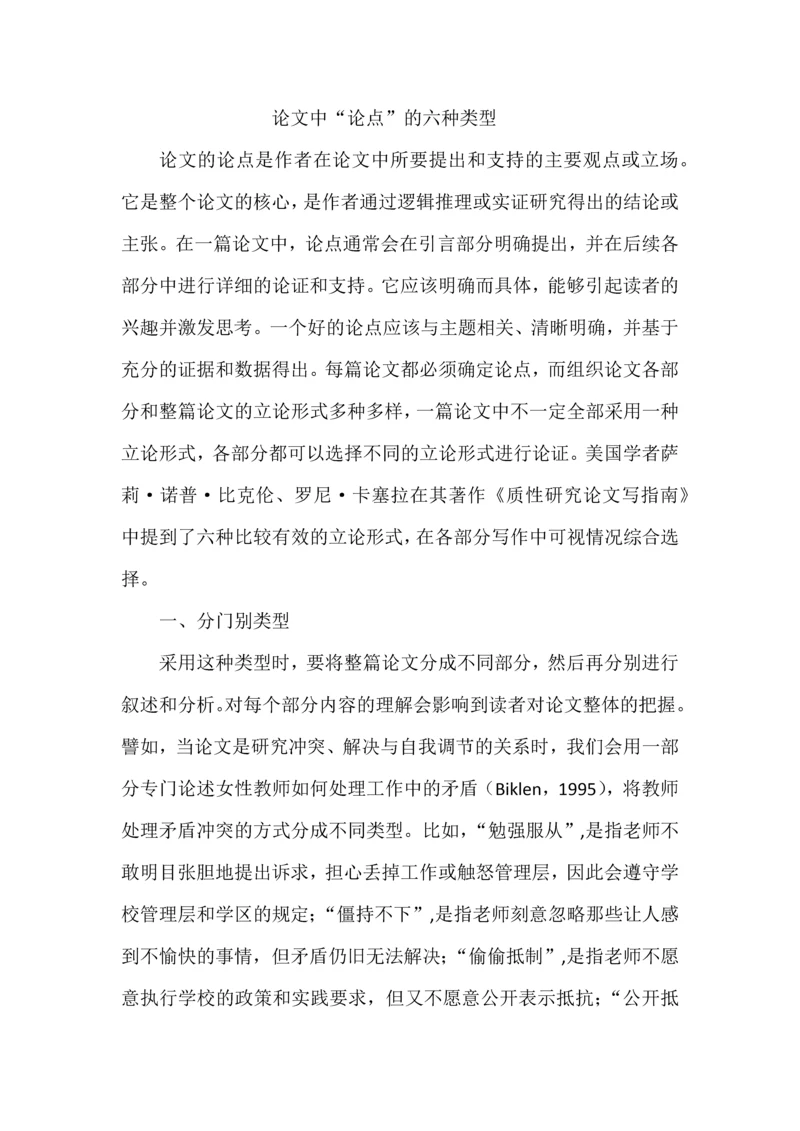 论文中“论点”的六种类型.docx