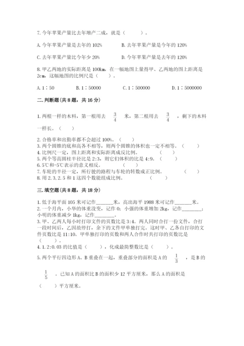 北师大版小学六年级下册数学期末检测试题附参考答案（能力提升）.docx