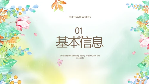 大学生个人简历面试自我介绍岗位竞聘演讲PPT
