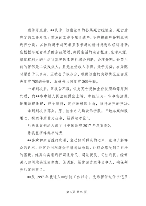 优秀法官事迹材料六篇 (2).docx