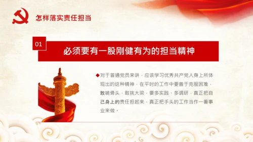 立足岗位讲奉献勇于担当比作为党课PPT