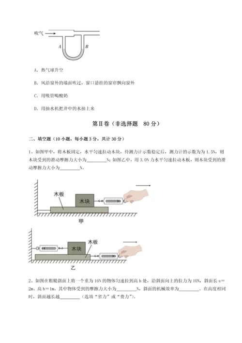 第四次月考滚动检测卷-乌龙木齐第四中学物理八年级下册期末考试专题练习试题（解析卷）.docx