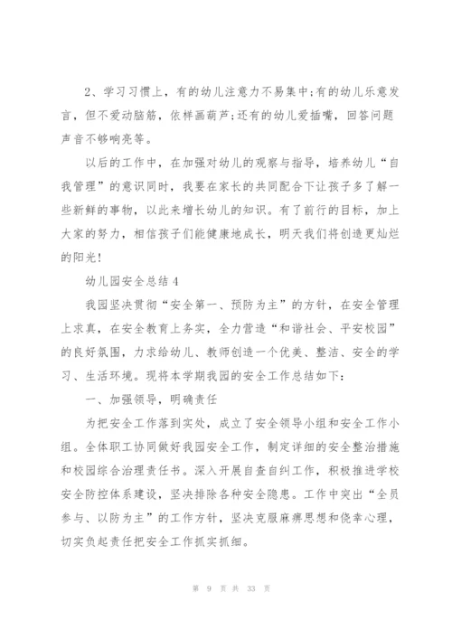 幼儿园安全总结10篇.docx
