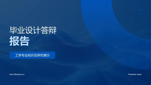 毕业设计答辩报告