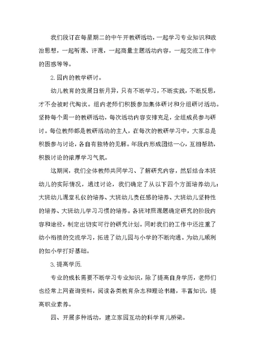 教师学前班教学总结范文