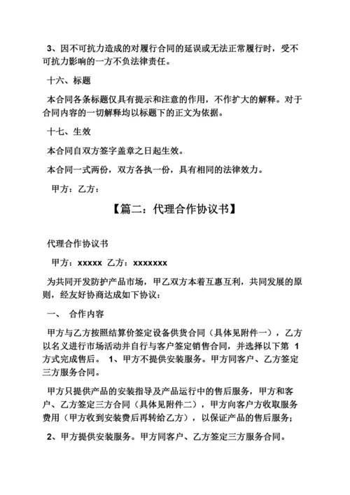 产品代理合作协议书.docx