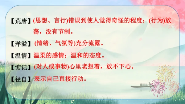 6《变色龙》课件