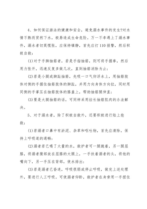 关于防溺水教案锦集四篇.docx