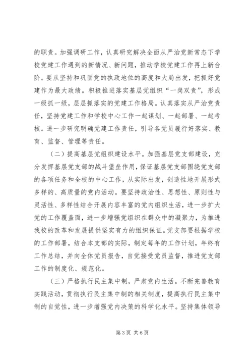 学校党建工作调研报告 (5).docx