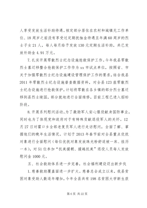 县民政局工作报告 (7).docx