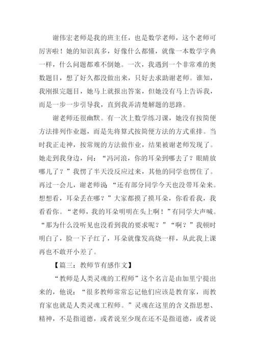 教师节征文0.docx