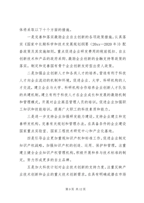 创新企业建设工作会议上的讲话.docx