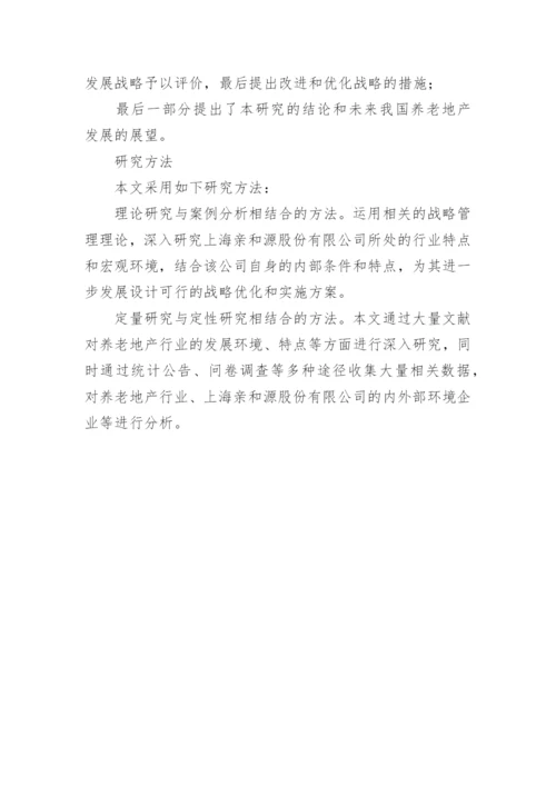 大学生毕业论文开题报告精选.docx