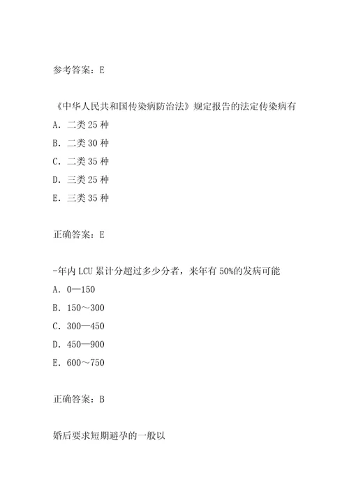 公卫助理医师考试真题及答案8篇