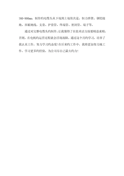 2022年实习期个人月度工作总结