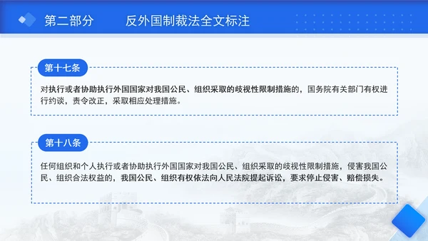 2025年中华人民共和国反外国制裁法要点解读PPT课件