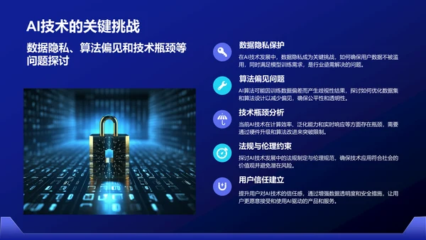 蓝色科技风通用行业AI发布会PPT模板