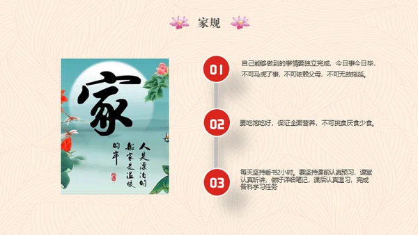 传承家风家规家训弘扬传统美德通用PPT模板